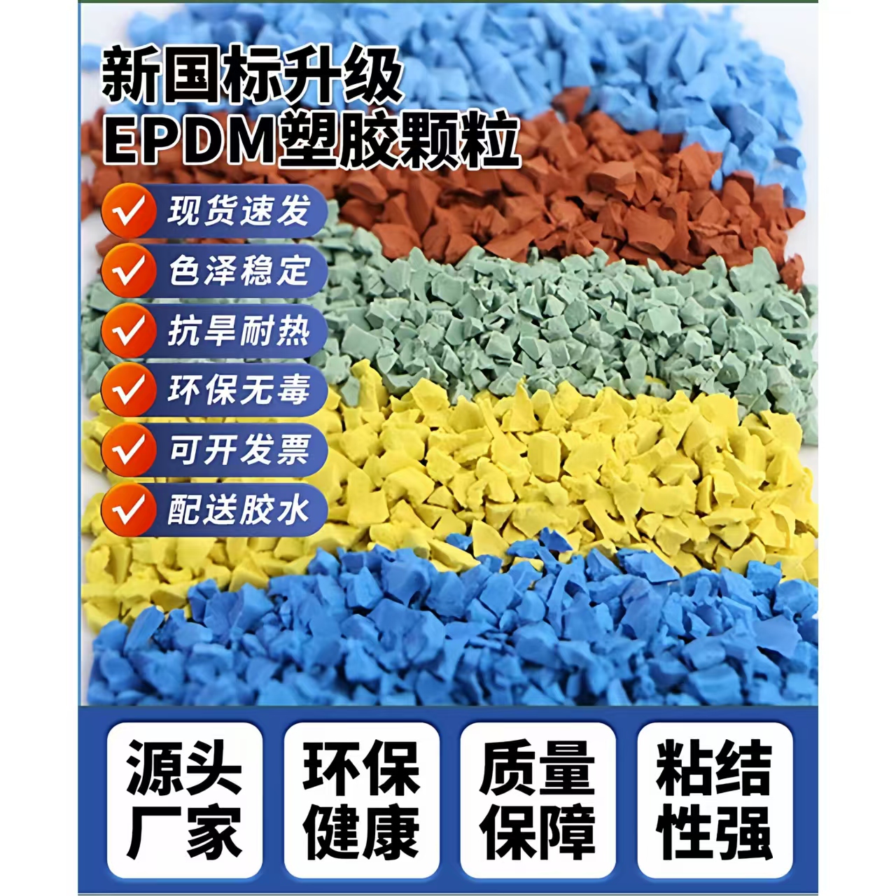 南宁市学校塑胶跑道EPDM颗粒 - 方案