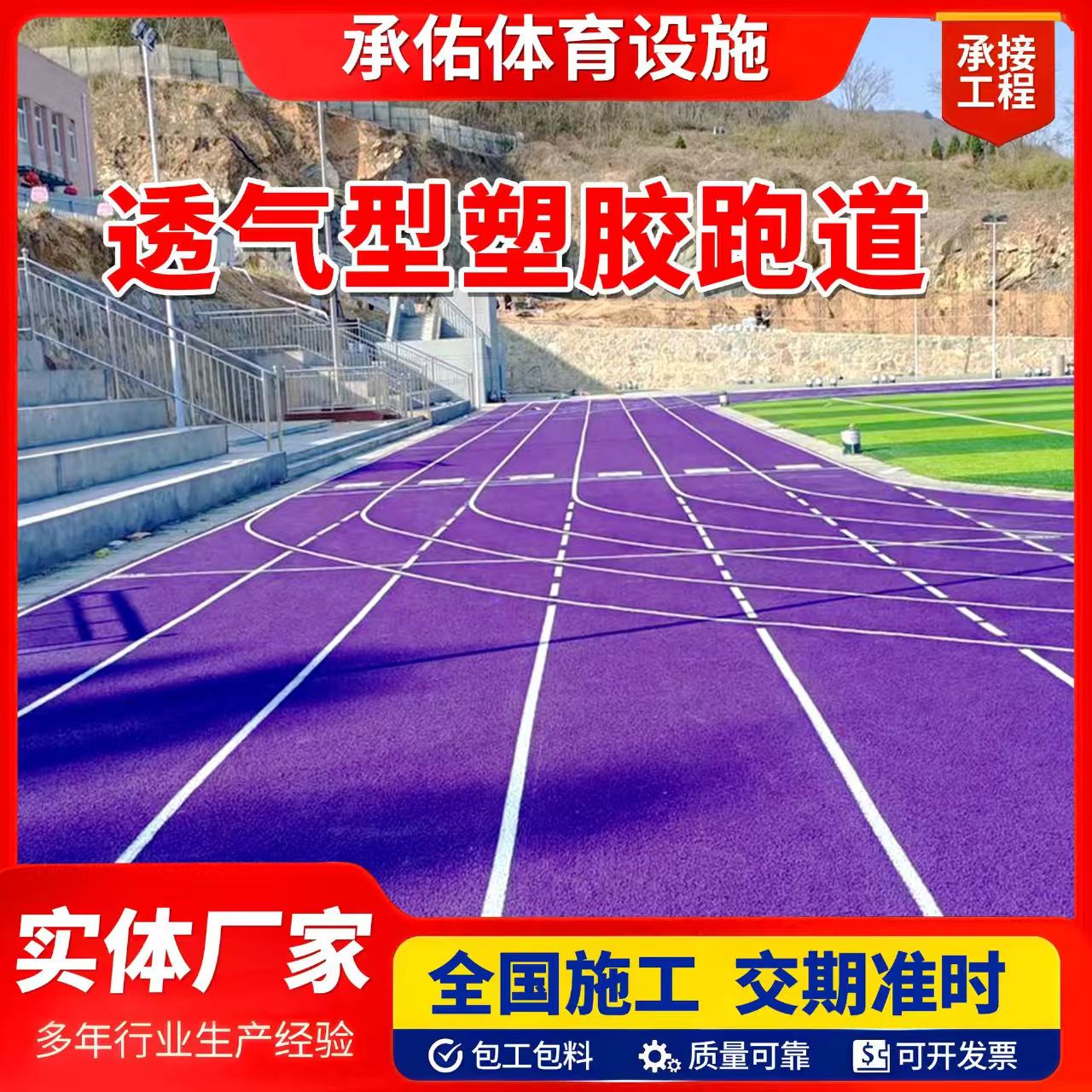 南宁市橡胶跑道橡胶跑道 - 排名