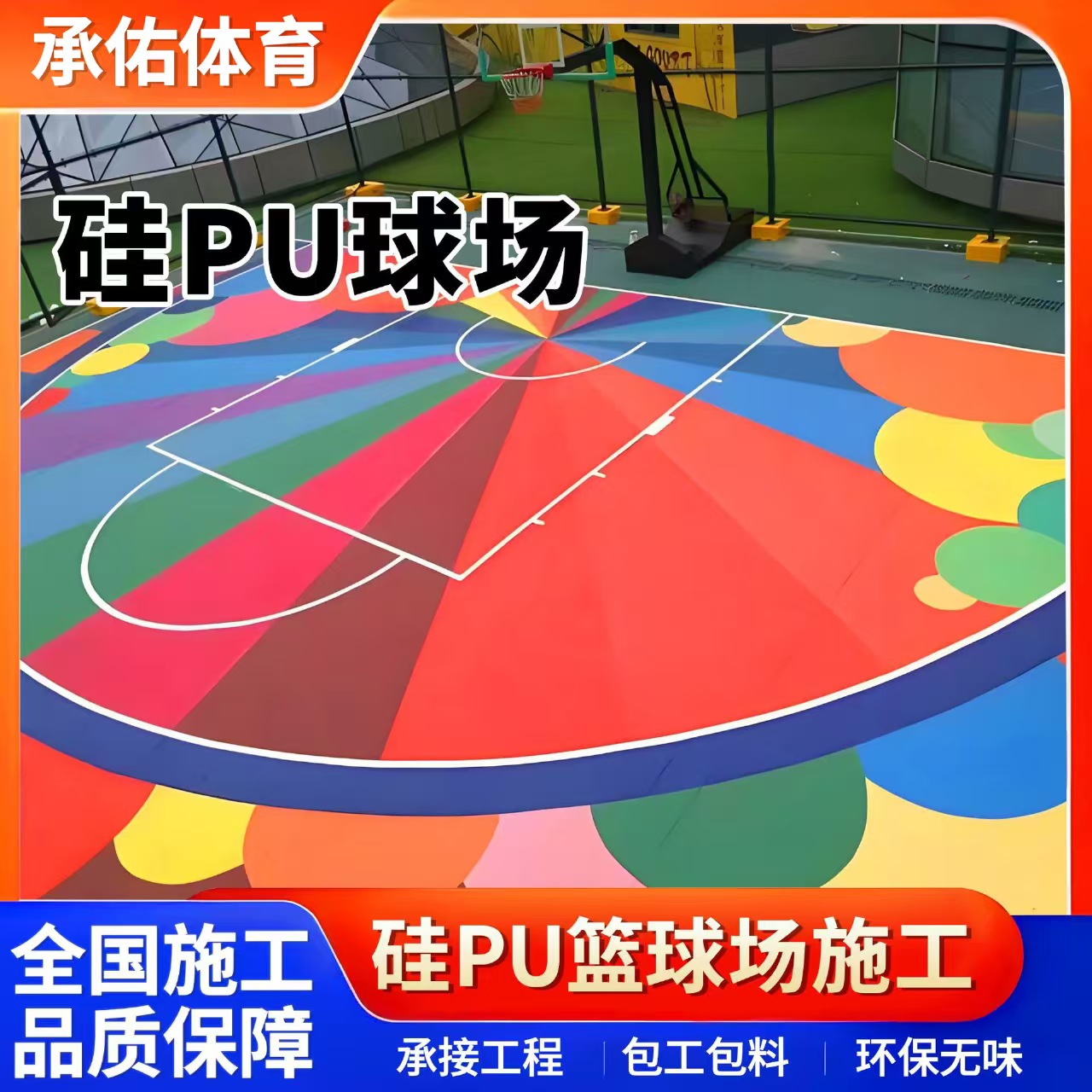 南宁市塑胶篮球场硅PU球场 - 方案